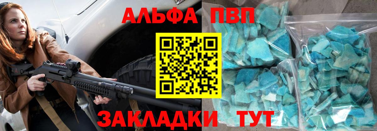Альфа ПВП мука Уварово