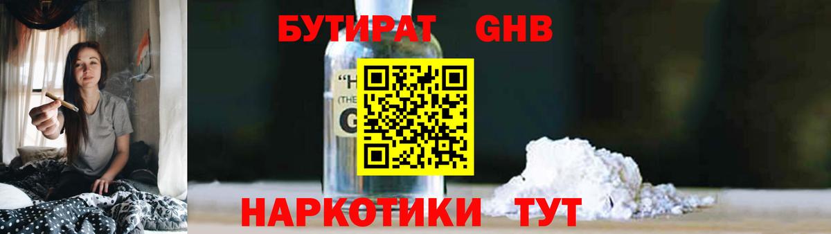 БУТИРАТ BDO Уварово