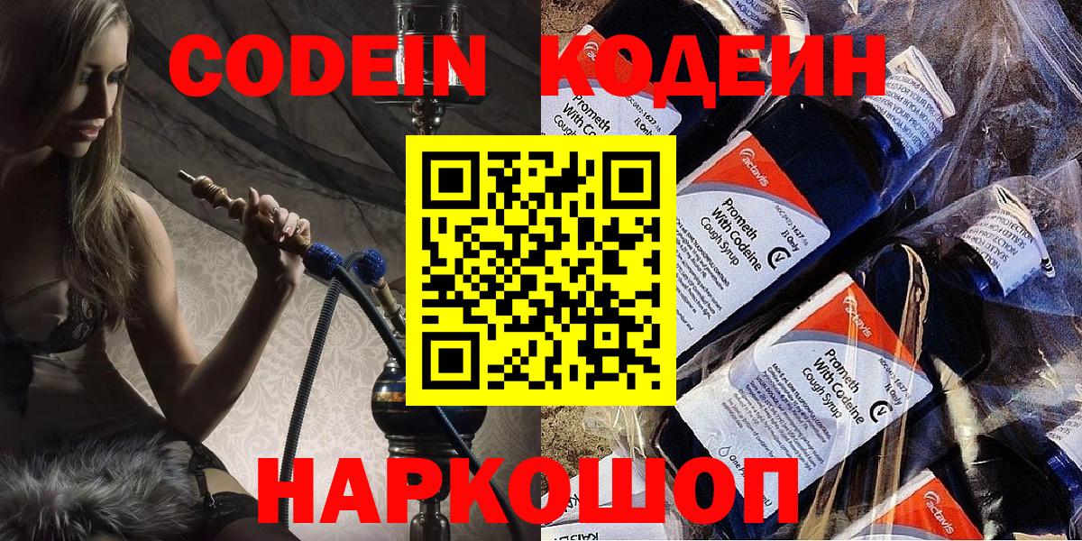 Кодеиновый сироп Lean Purple Drank  Вход с VPN  Уварово 