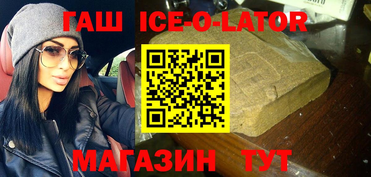 ГАШ  что такое   ГАШИШ ice o lator  Вход с VPN  Уварово  ГАШ AMNESIA HAZE 