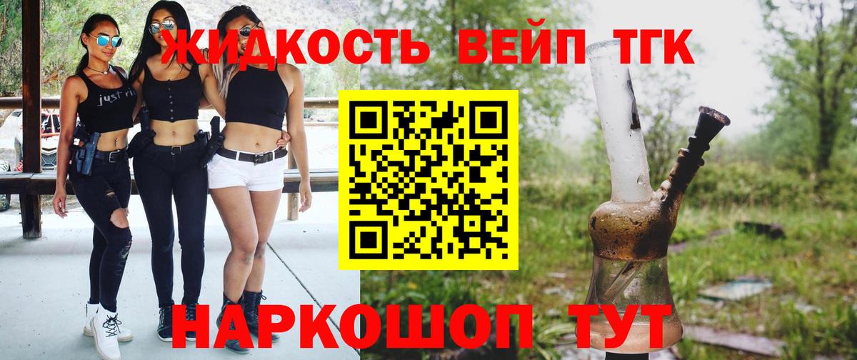 ТГК жижа  Вход с VPN  Дистиллят ТГК концентрат  Уварово 
