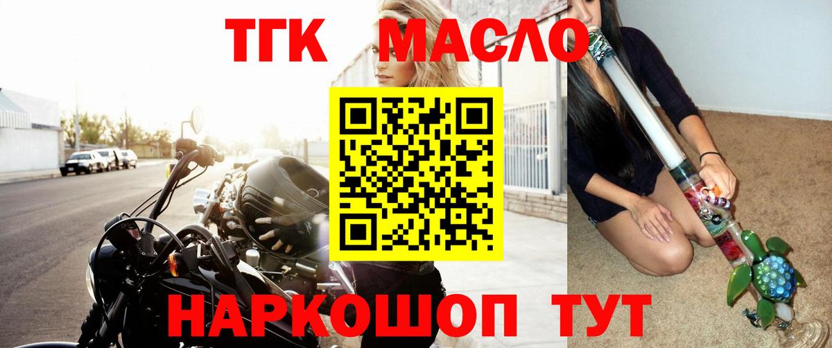 ТГК THC oil Уварово